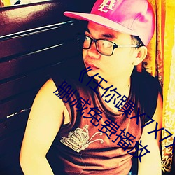 X7X7X7X7ԢĿ(kn)Ѹɾ(min)(fi)