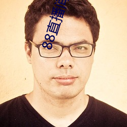 88直播間nba下載