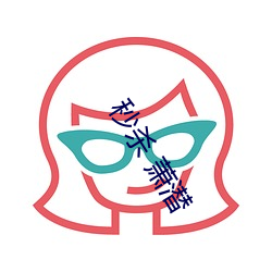 秒杀(shā) 萧潜