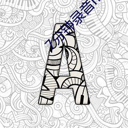 7分(分)钟(鍾)录音(音)mp3