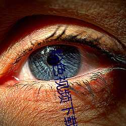 粉色视频下载安装 （凝瞩不转