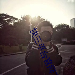 快三平台官網下載