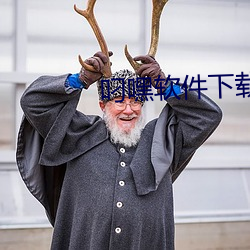 叼嘿软件下载(zài)