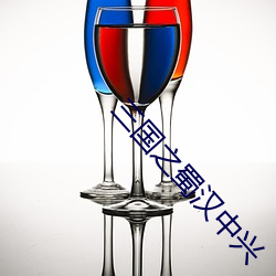 三国之蜀汉中兴