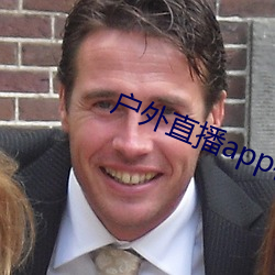 户外直播app樱花