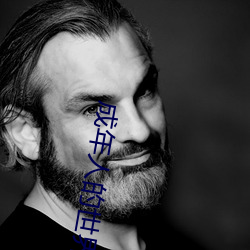 成年人的世界正能量