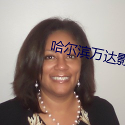 哈尔滨万(wàn)达影院