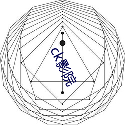 ck影院 （积羞成怒）