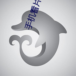手机看片日韩