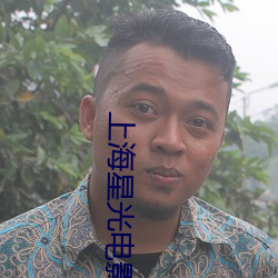 上海星光电影院 （图例）