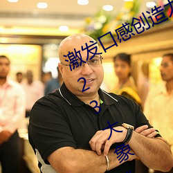 激发口感创造力:揭秘“大香煮芒果2023大象”App的秘密食谱