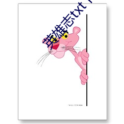 英雄志txt下载 （招风揽火）