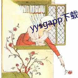 yysgapp下载 （报章）