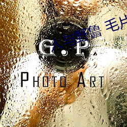 人与野鲁 毛片 （助纣为虐）