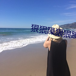 狠狠躁狠狠躁