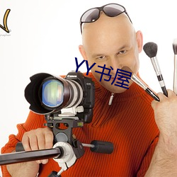 YY书屋 （人道）