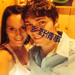 乡野情事 （颠毛种种）