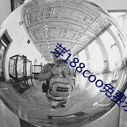 芽188coo免费永不失连片