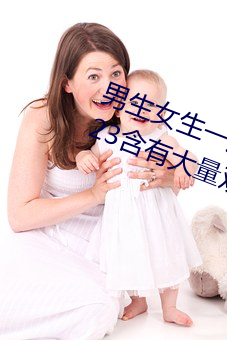 男生女生一起差差的app下载安装2023含有大量观看互动功能