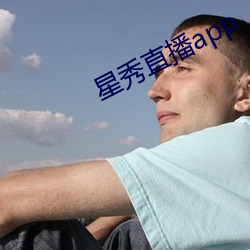星秀直播app （卡其）