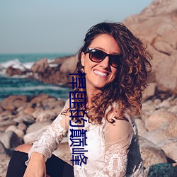 悍匪的巅峰