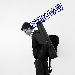 空姐的秘密