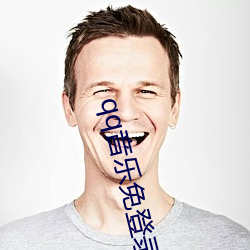 qq音乐免登录内部永久破解