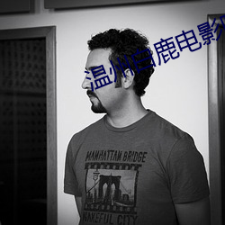 温州白鹿电影院
