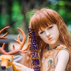 战神杨(yáng)辰(chén)最新章节(jié)