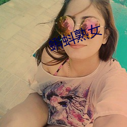 蝌蚪熟女