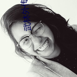 武林外传(chuán)全集