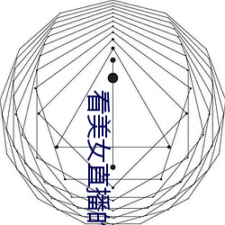 看美(měi)女直(zhí)播的(de)软件