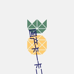 国产卡一(一)卡二卡三卡四卡免(免)费(費)