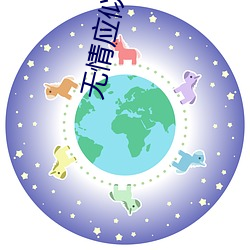 无情应似我(我)