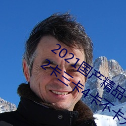 2021國産精品一卡2卡三卡4卡:精品一卡2卡三卡4卡不卡無限