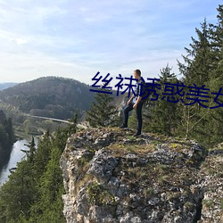 丝袜诱惑美女