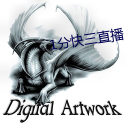 1分快三直播