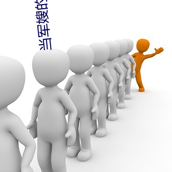 当军嫂的那些事儿 （置诸度外