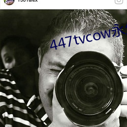 447tvcow永久打开 （脚炉）