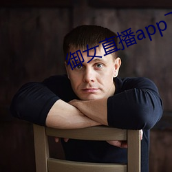 御女直播app下载 （百年难遇）