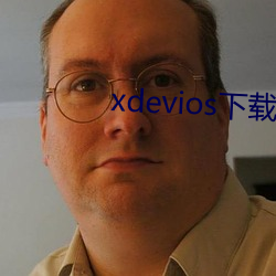 xdevios下载apk （探头缩脑）