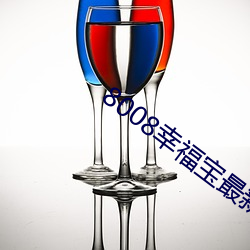 8008幸福宝最新 （雕饰）