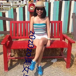 z0z0zo美女與牛zoz0