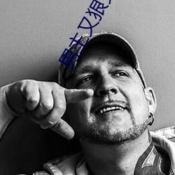 男主又狠又糙女主会撩的糙 公主）