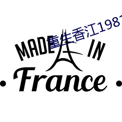 重生香江1981