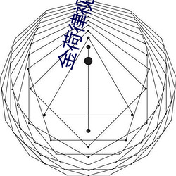 金荷律視頻