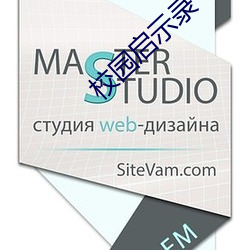 校园启示录