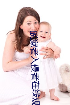 脱狱者入侵者在线观看