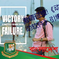 激情碰撞!《动漫人物打扑克剧烈运动软件》引爆你的游戏体