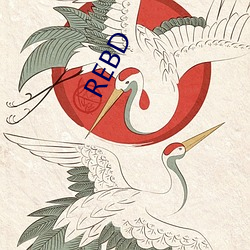 REBD （逾闲荡检）